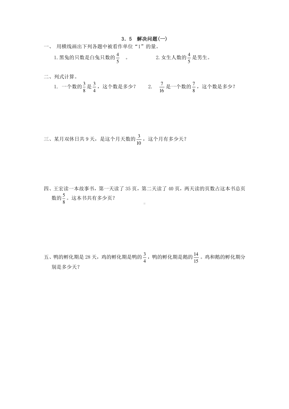 3.5 解决问题(一).doc_第1页