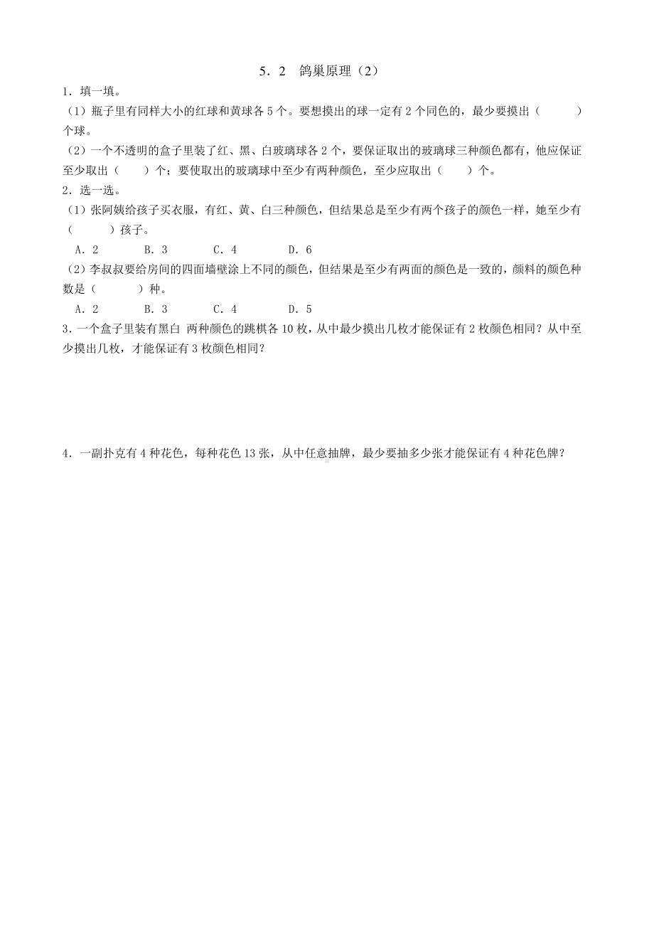 5.2鸽巢原理（2）.doc_第1页