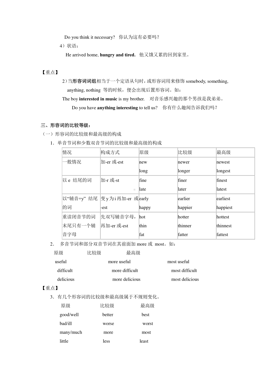 小六英语第4讲：形容词（学生版）.docx_第2页