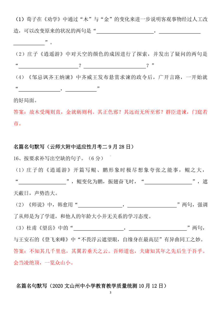 2021高考语文名句名篇默写模拟测验 - 适用全国卷3.doc_第3页