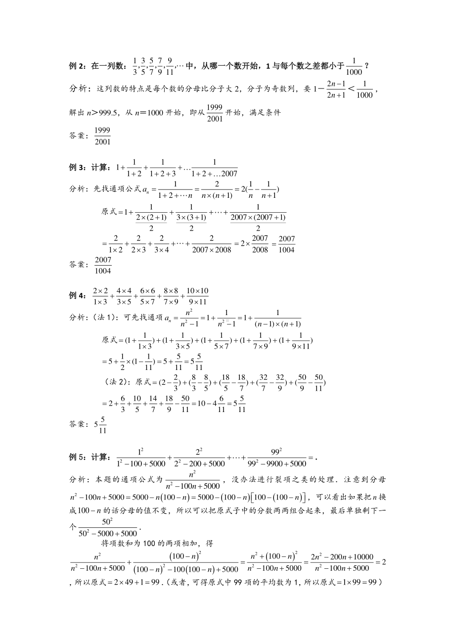 小六数学第14讲：公式与通项归纳（教师版）.docx_第2页