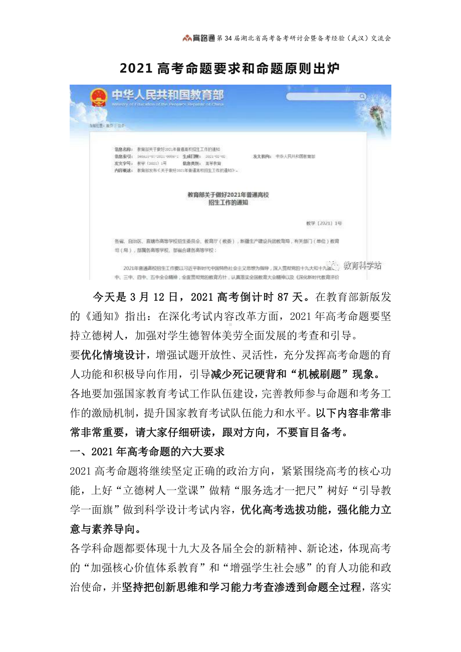 2021高考命题要求和命题原则出炉.pdf_第1页