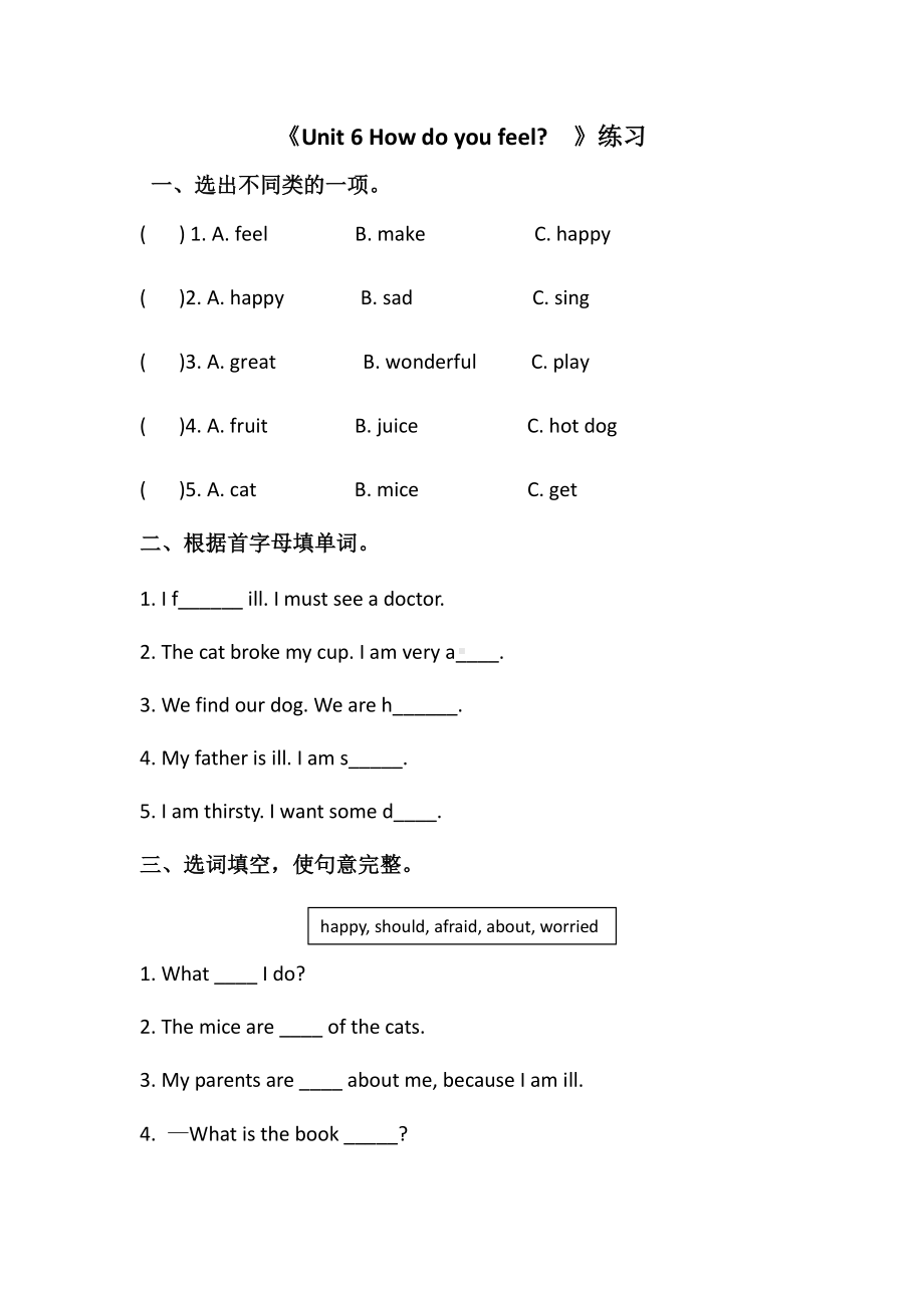 Unit 6 how do you feel 同步练习1.doc_第1页