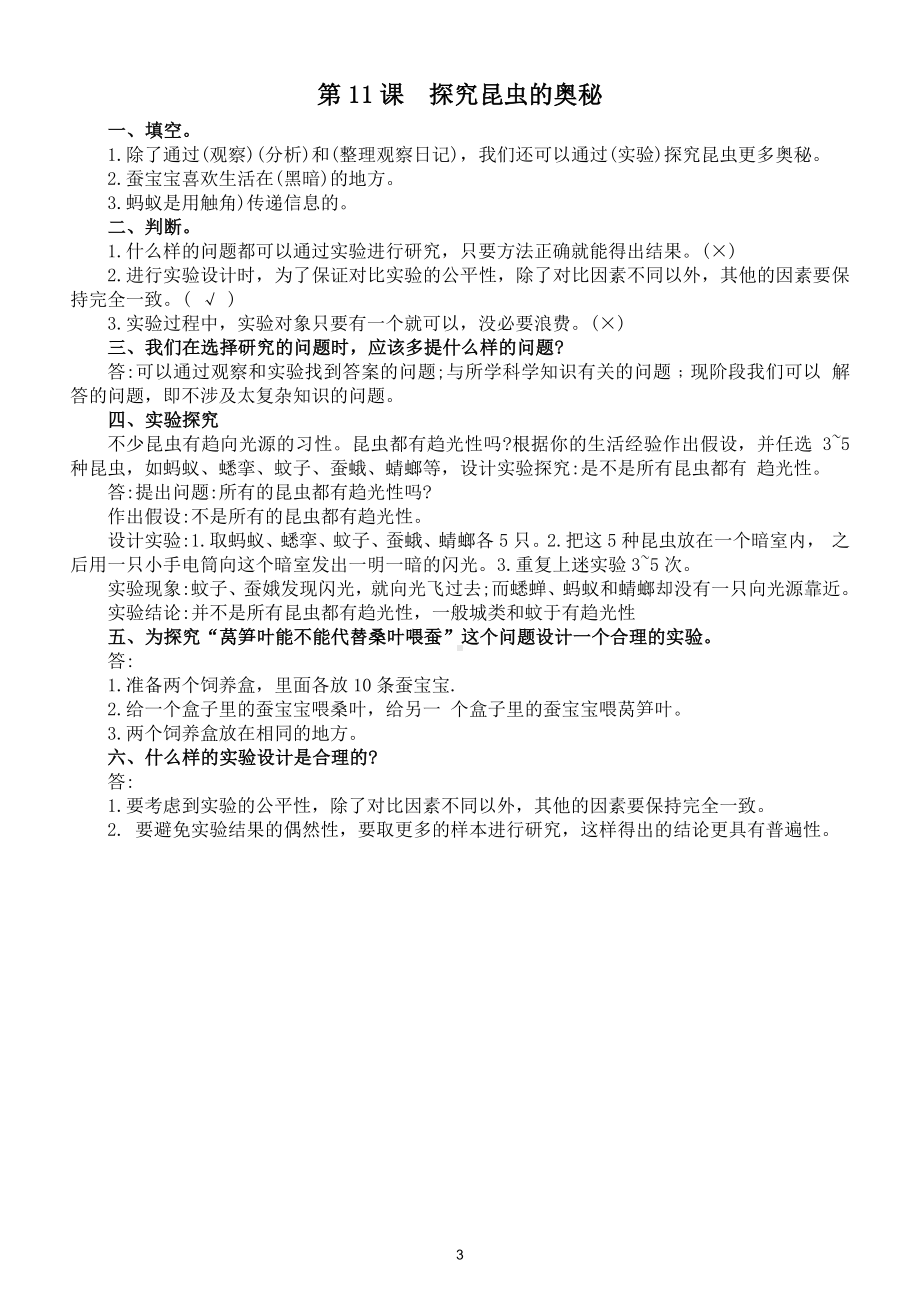 小学科学苏教版四年级科学下册第三单元《昆虫》复习题（2021新版）.doc_第3页