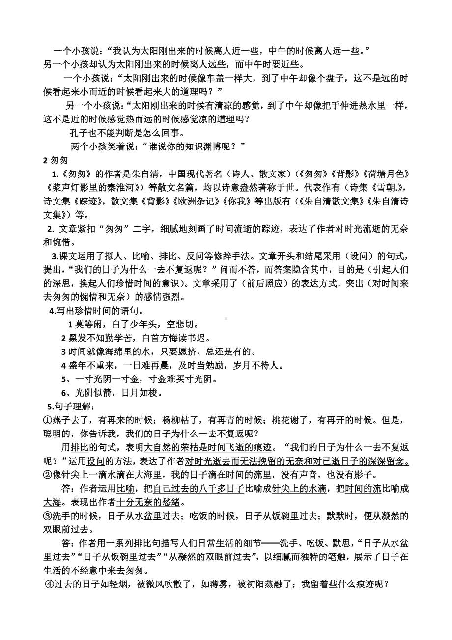 人教版小学六年级下册语文复习资料.docx_第2页