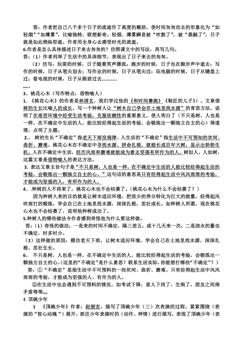 人教版小学六年级下册语文复习资料.docx_第3页