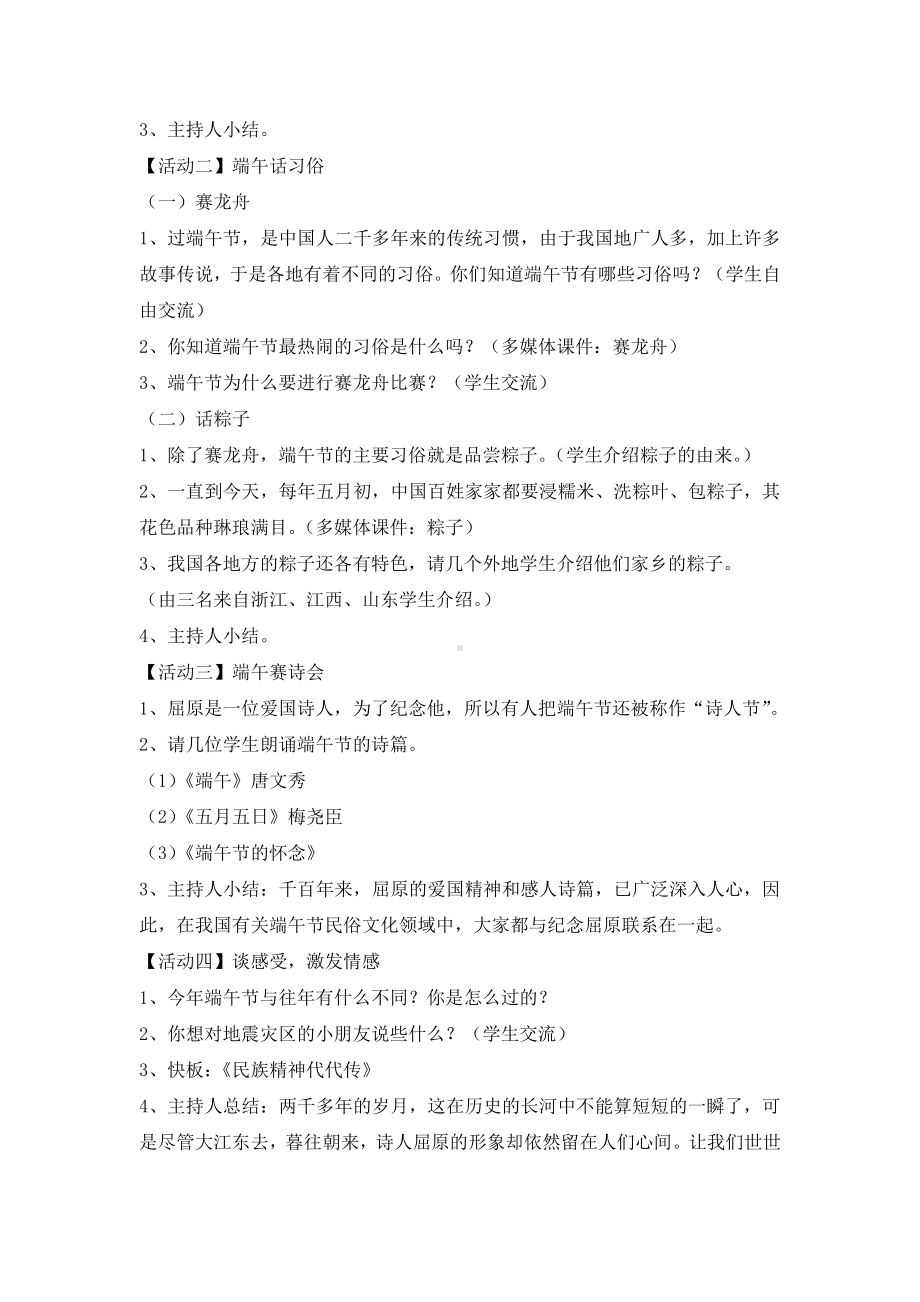 “走进端午”主题班会教案设计.doc_第2页