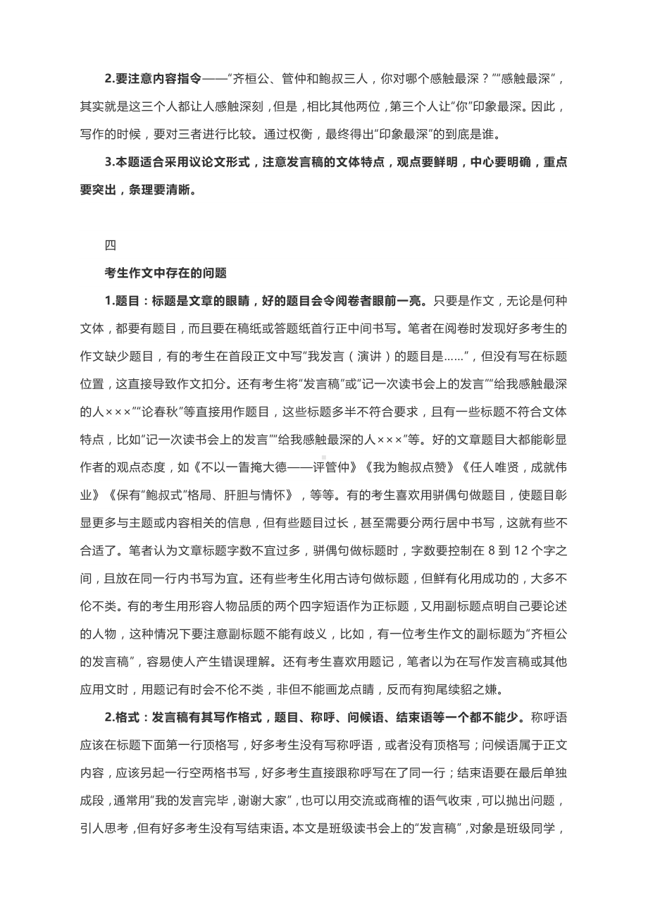 2021高考作文备考：2020年全国卷高考作文解析及阅卷的感受与思考.docx_第3页