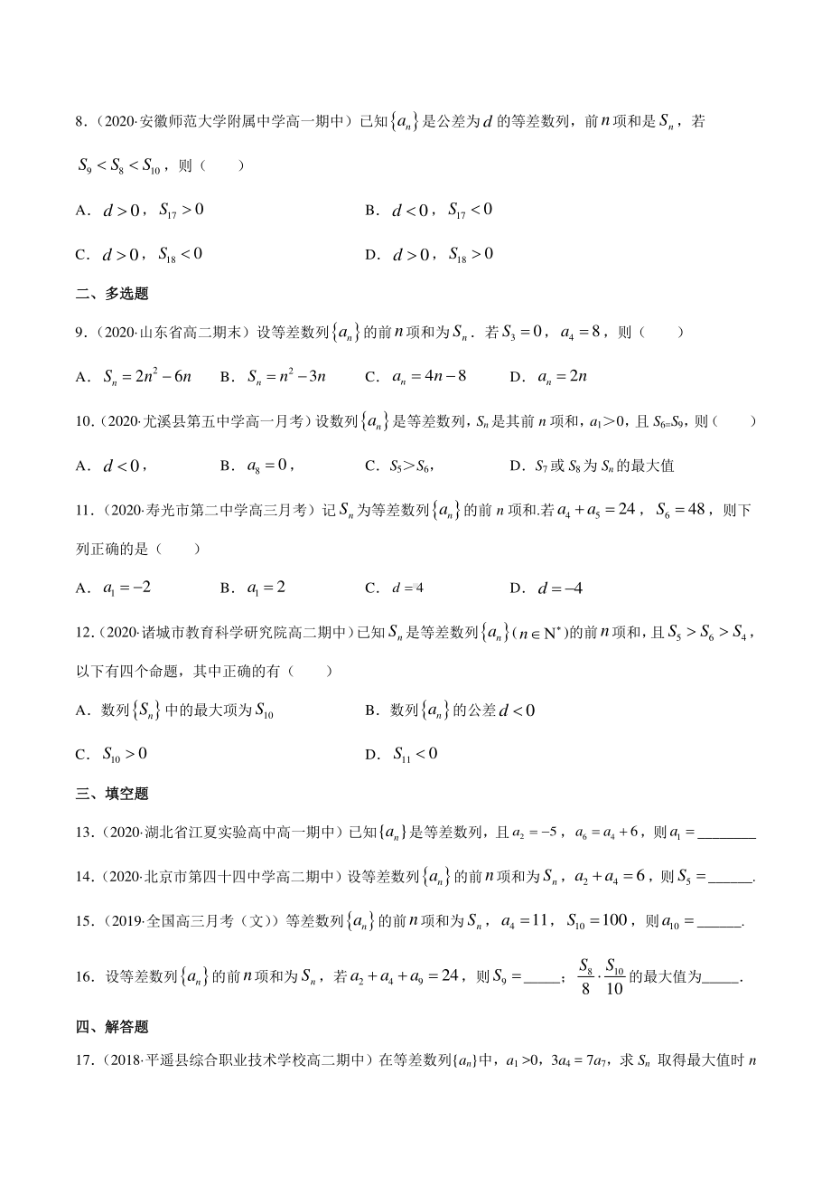 （新教材）高中数学新教材人教A版选择性必修培优练习：专题17 等差数列（学生版+解析版）.doc_第2页