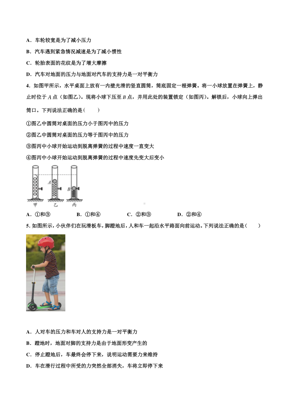 江苏中考物理经典题库汇编：专题07 力（学生版+解析版） .docx_第2页