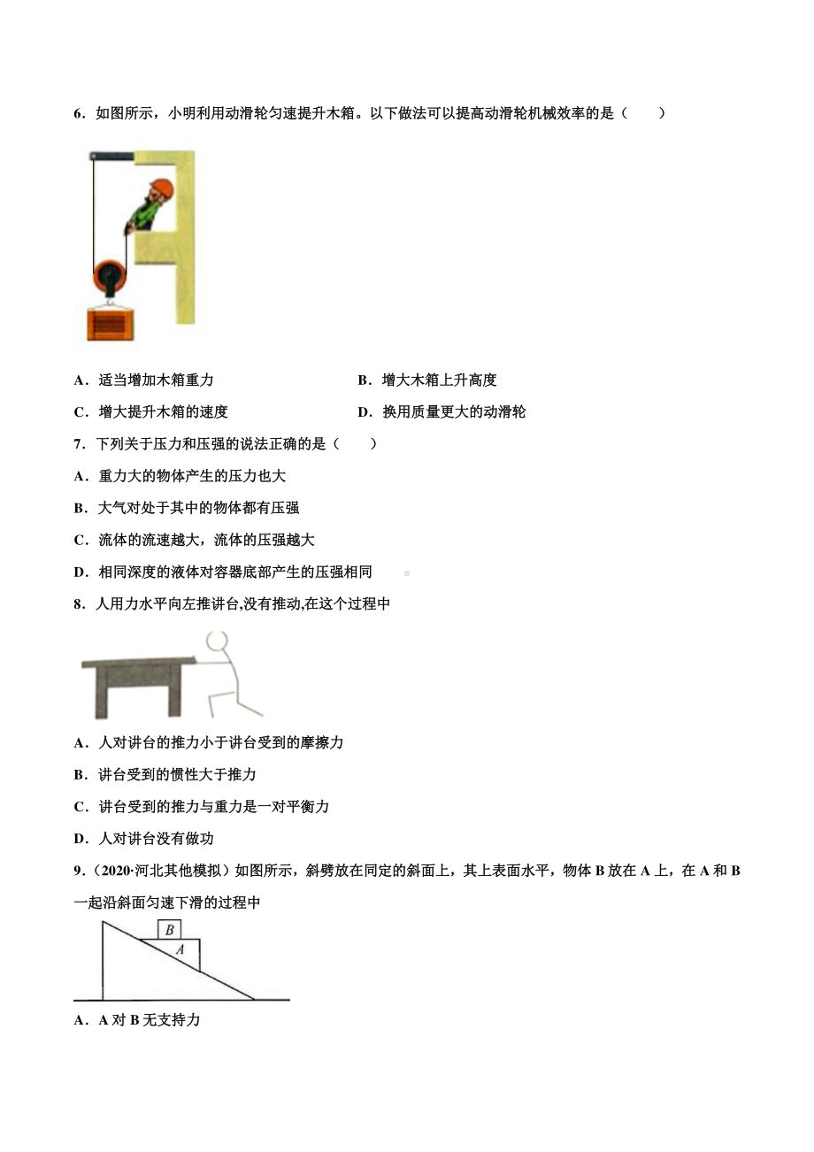 江苏中考物理经典题库汇编：专题07 力（学生版+解析版） .docx_第3页