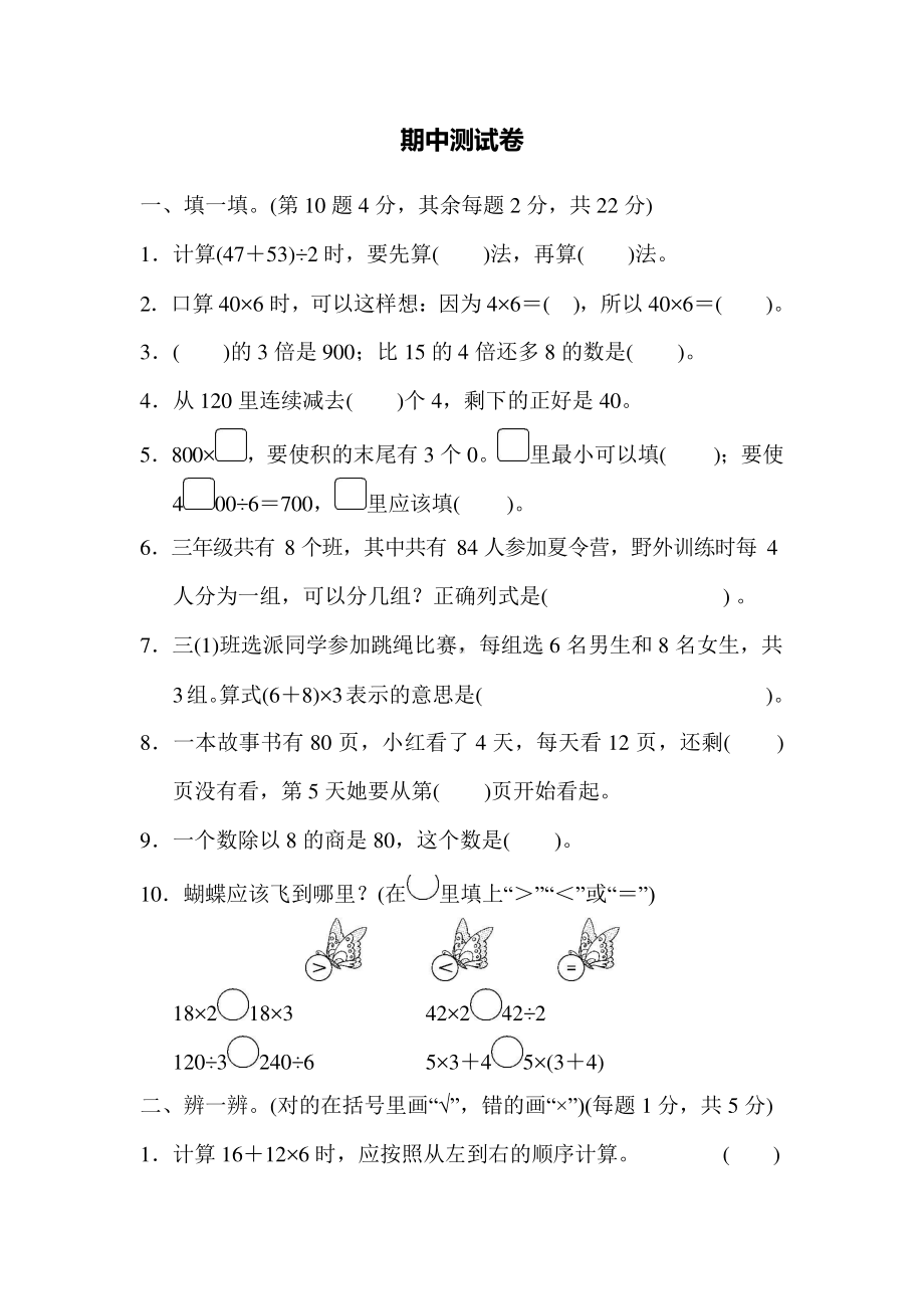 北师大版数学三年级（上）期中测试卷3（含答案）.docx_第1页