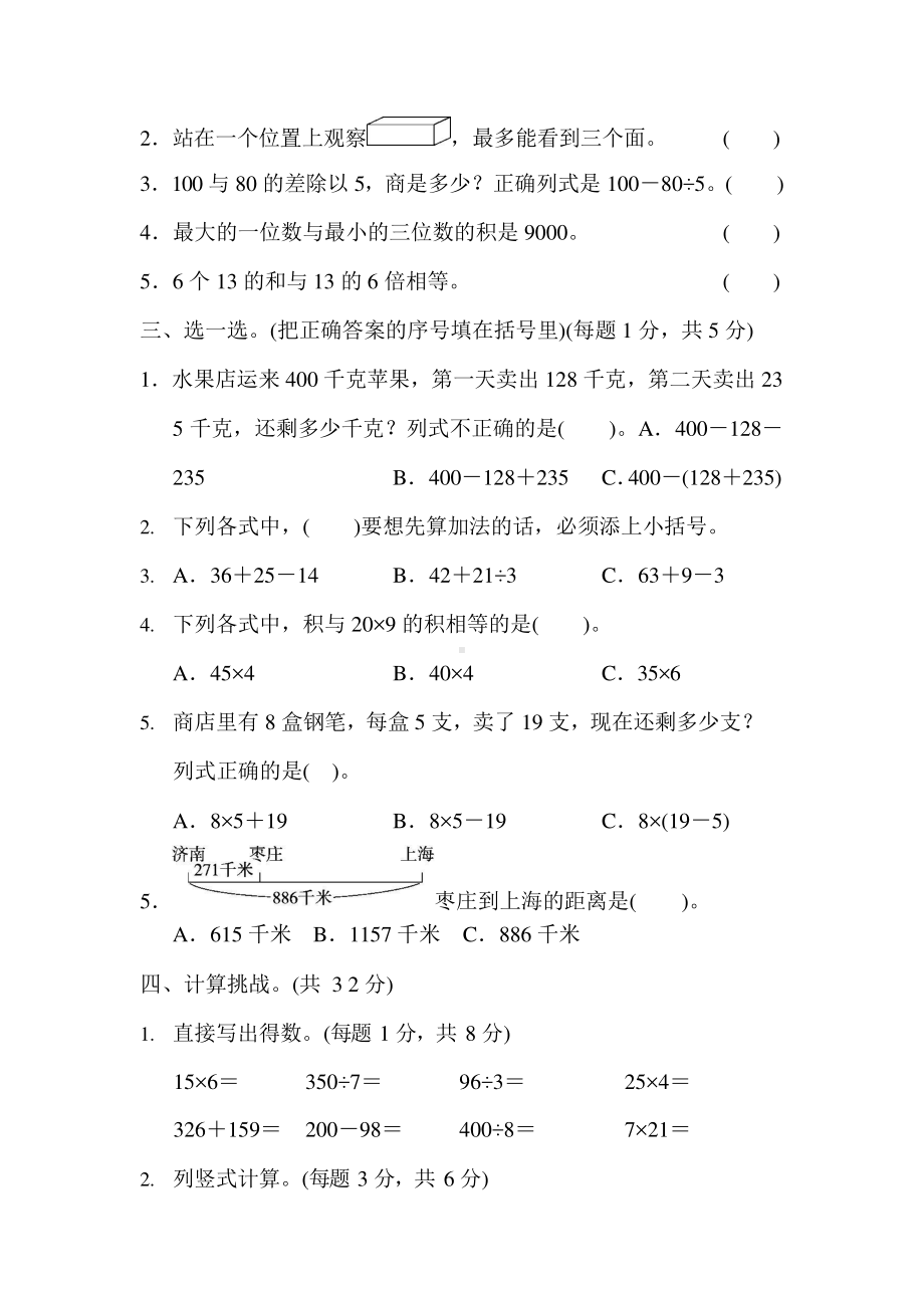 北师大版数学三年级（上）期中测试卷3（含答案）.docx_第2页