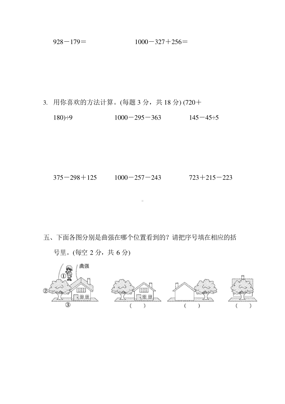 北师大版数学三年级（上）期中测试卷3（含答案）.docx_第3页