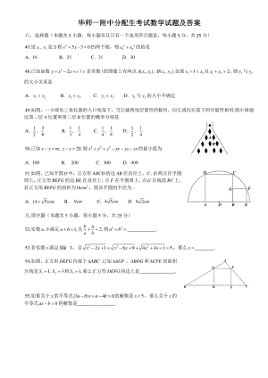 华师一附中分配生考试数学试题及答案（一）.doc