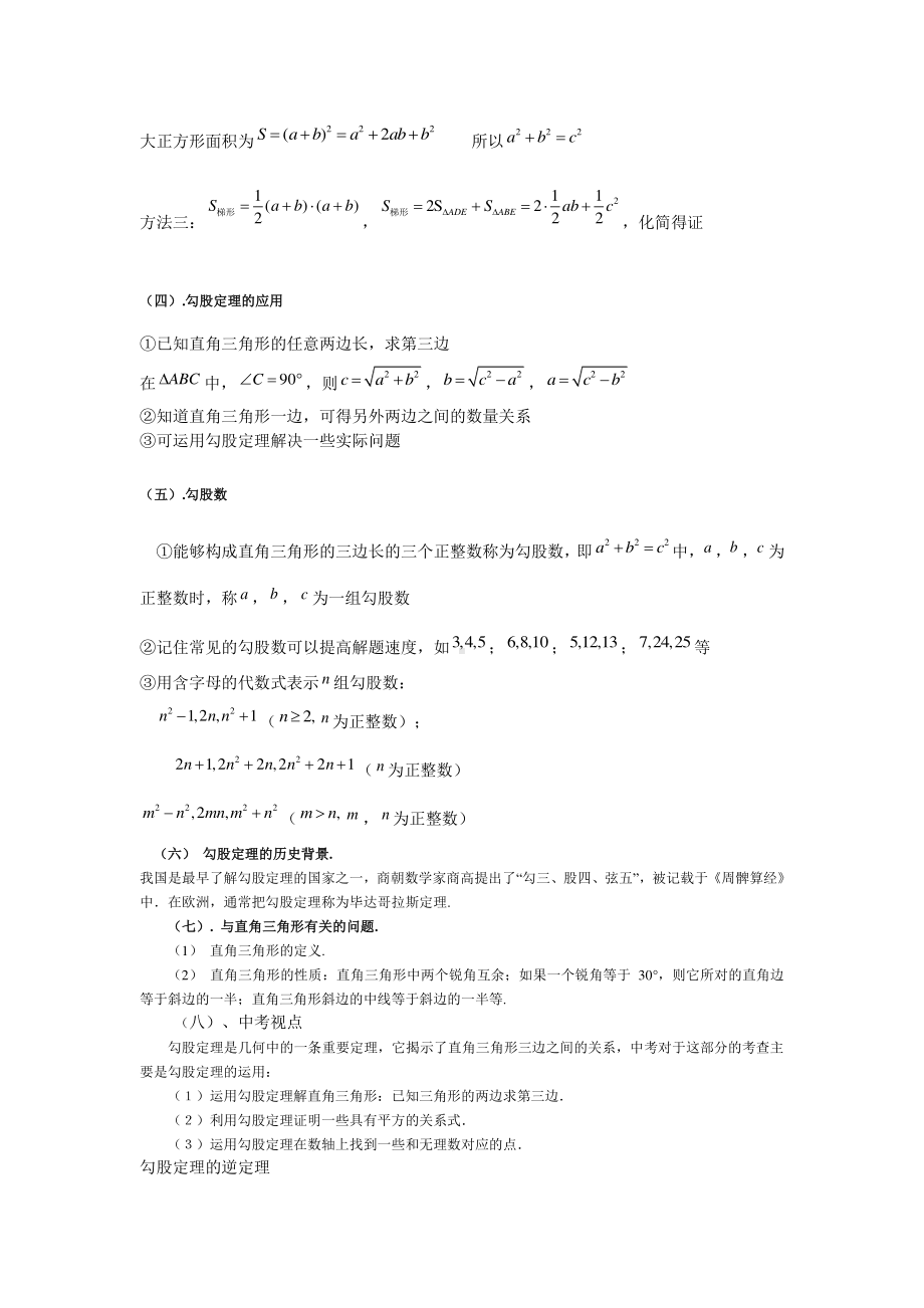 2020-2021人教版初中数学八年级下册勾股定理的整理、拓展、归纳辅导（含解析）.doc_第2页