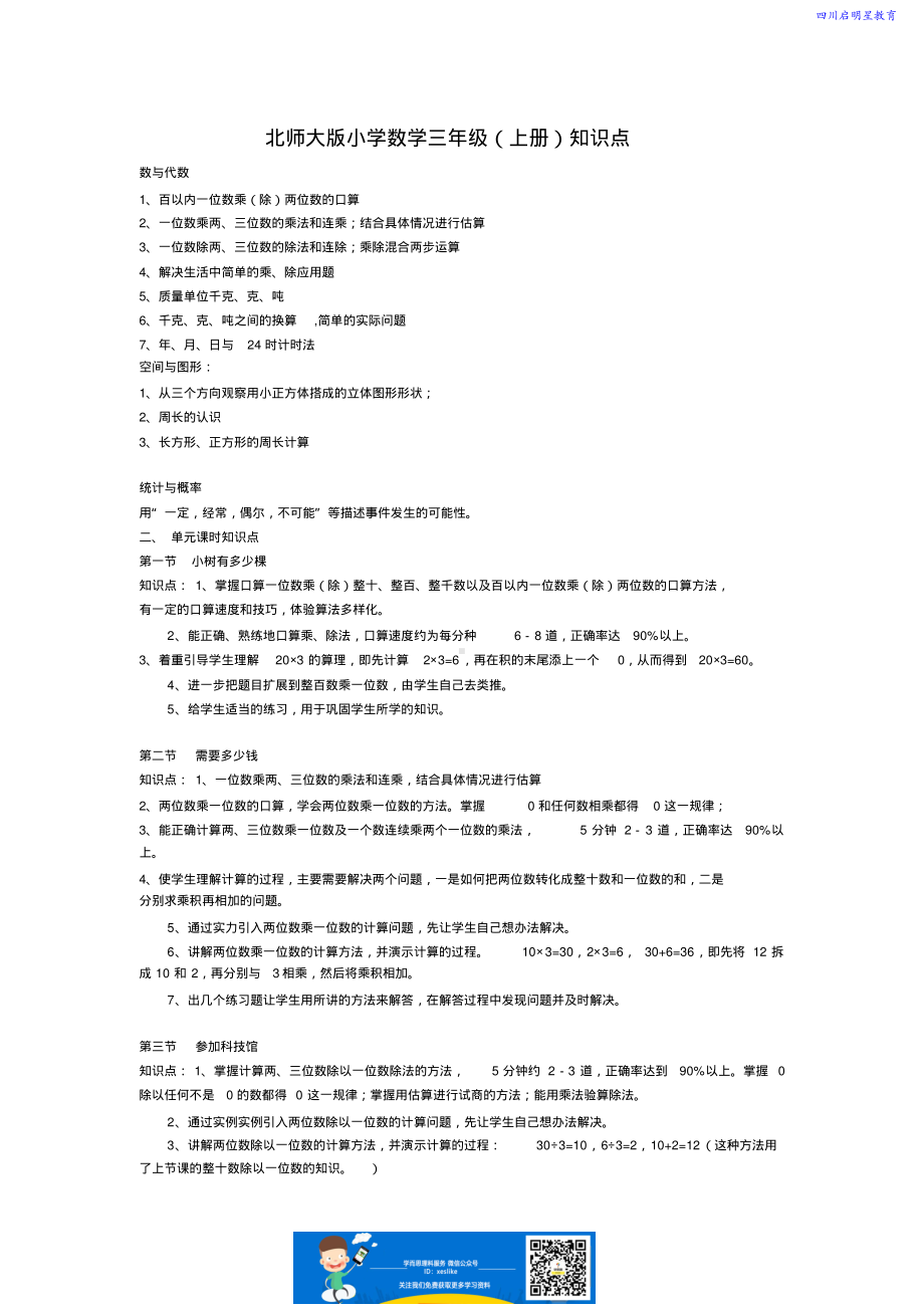 北师大版 三年级上册 数学知识点归纳.pdf_第1页