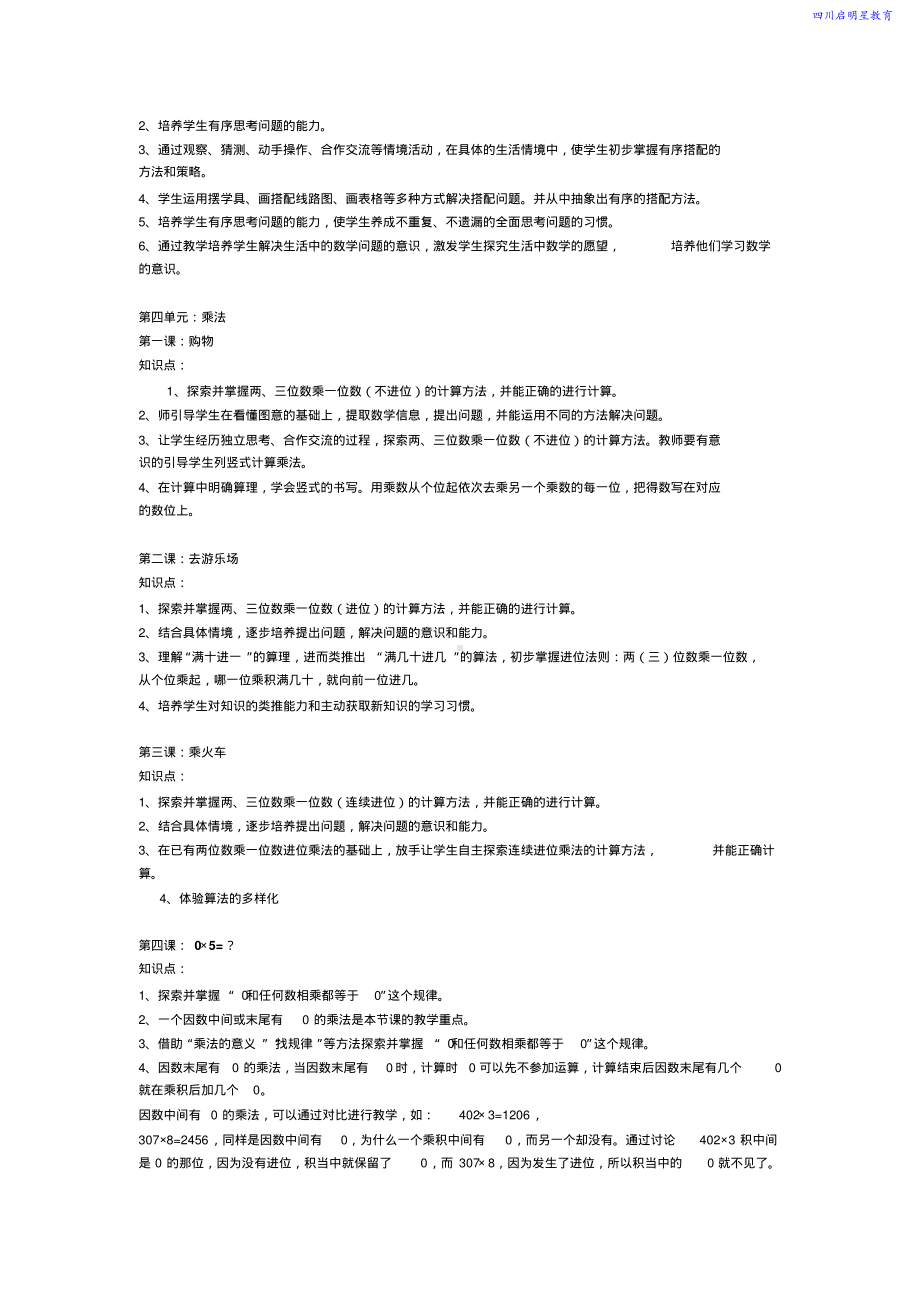 北师大版 三年级上册 数学知识点归纳.pdf_第3页