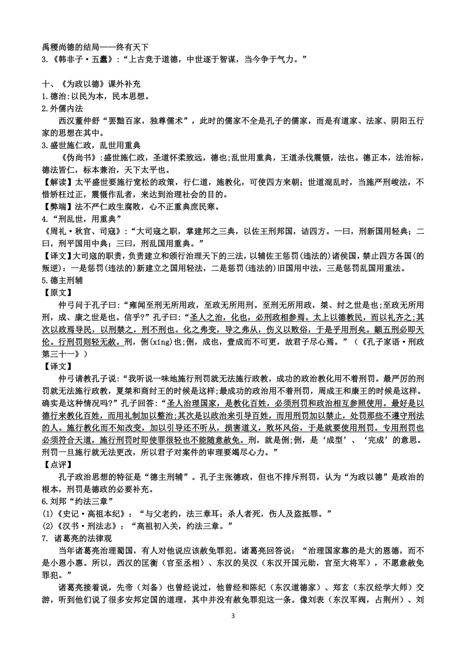 2021年浙江高考《论语》复习：《为政以德》考点与对接试题.doc_第3页