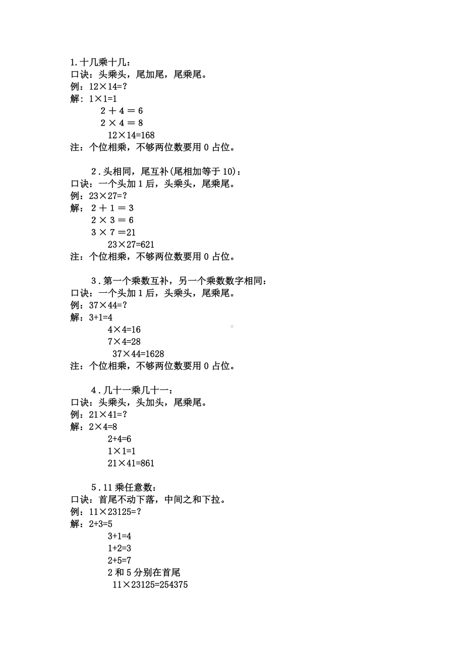 小学数学心算-速记方法-.pdf_第1页