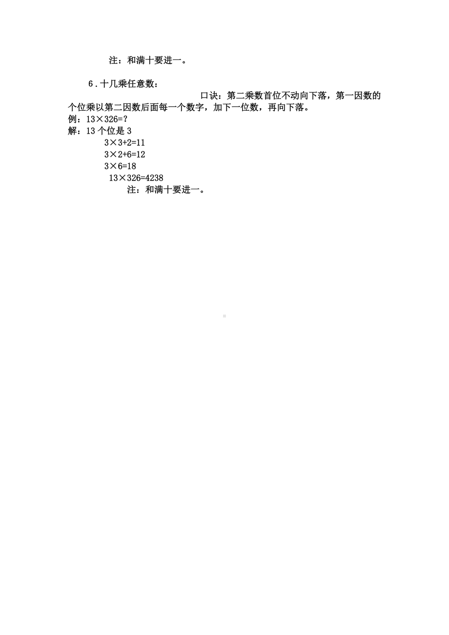 小学数学心算-速记方法-.pdf_第2页