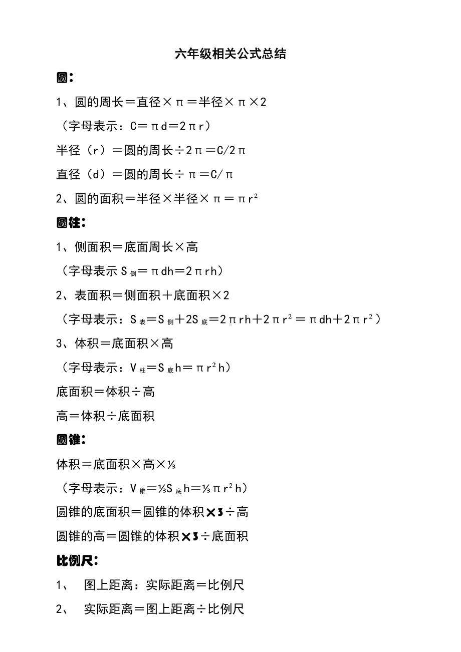 六年级数学下册常用公式.docx_第1页