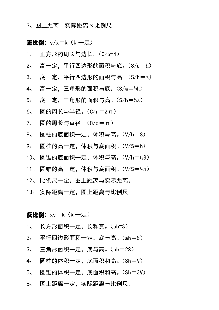 六年级数学下册常用公式.docx_第2页