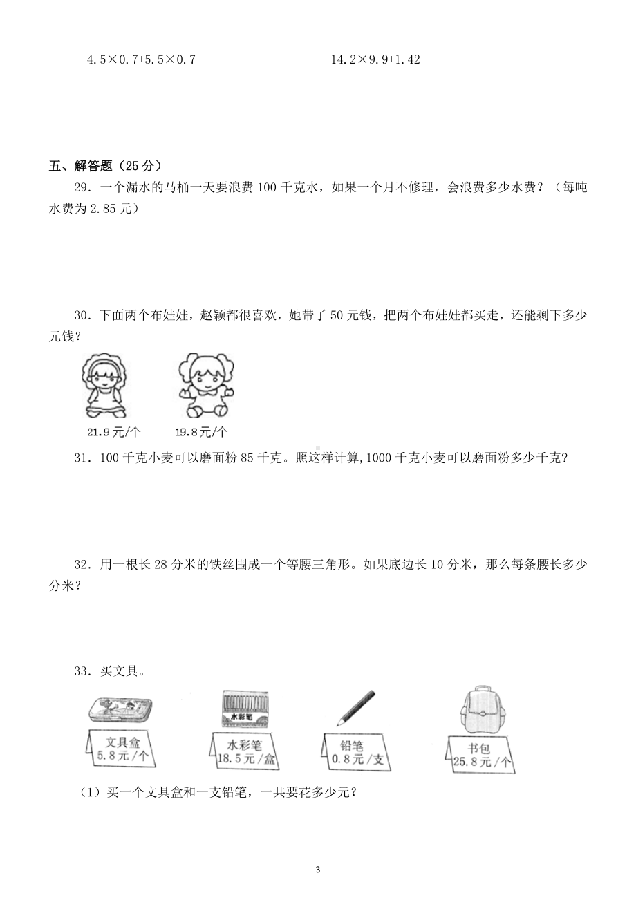 小学数学北师大版四年级下册期中考试试卷及答案.docx_第3页