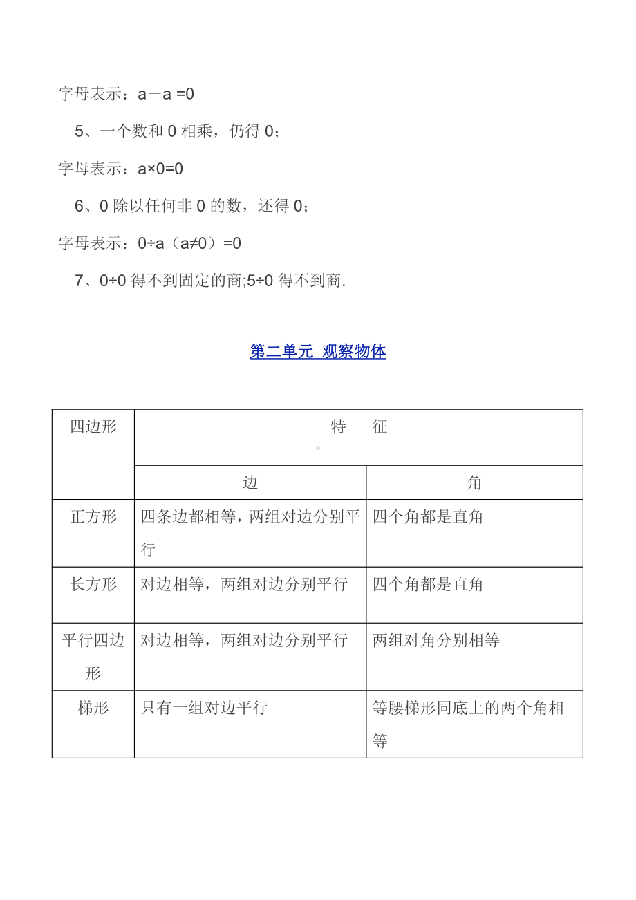 北师大版丨三年级数学上册期中考点汇总.pdf_第2页