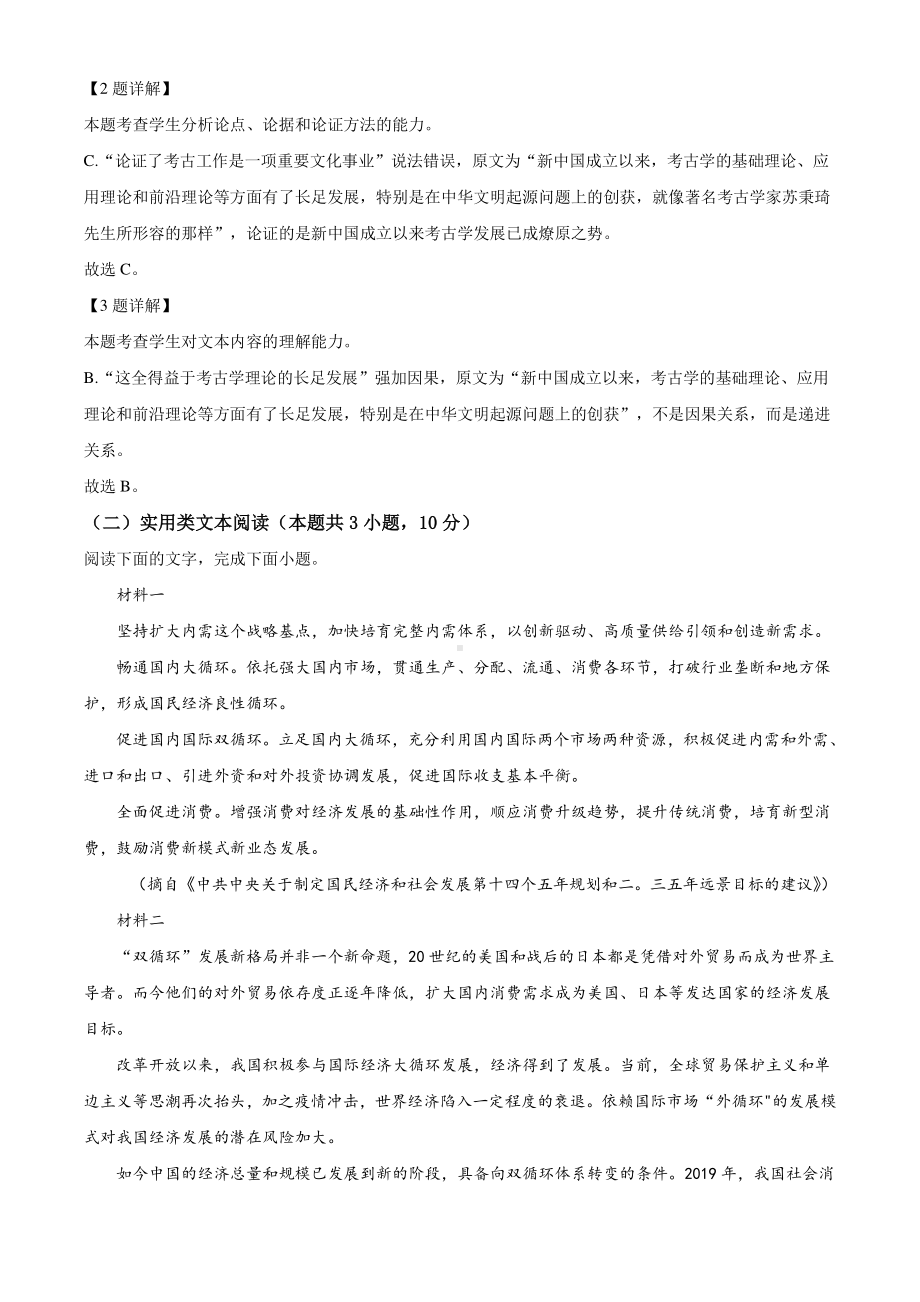 2021届四川省资阳市高三二诊语文试题（解析版）.doc_第3页