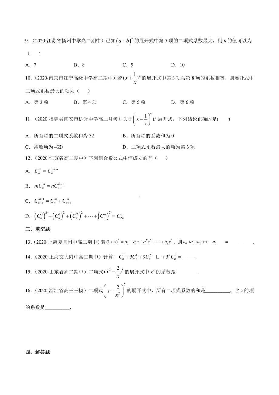 （新教材）高中数学新教材人教A版选择性必修培优练习：专题28 二项式定理（学生版+解析版）.doc_第2页