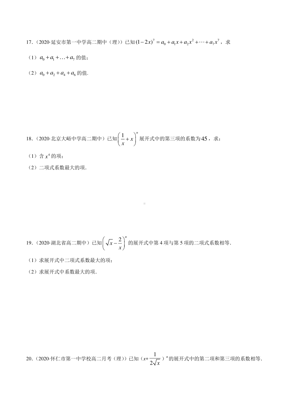 （新教材）高中数学新教材人教A版选择性必修培优练习：专题28 二项式定理（学生版+解析版）.doc_第3页