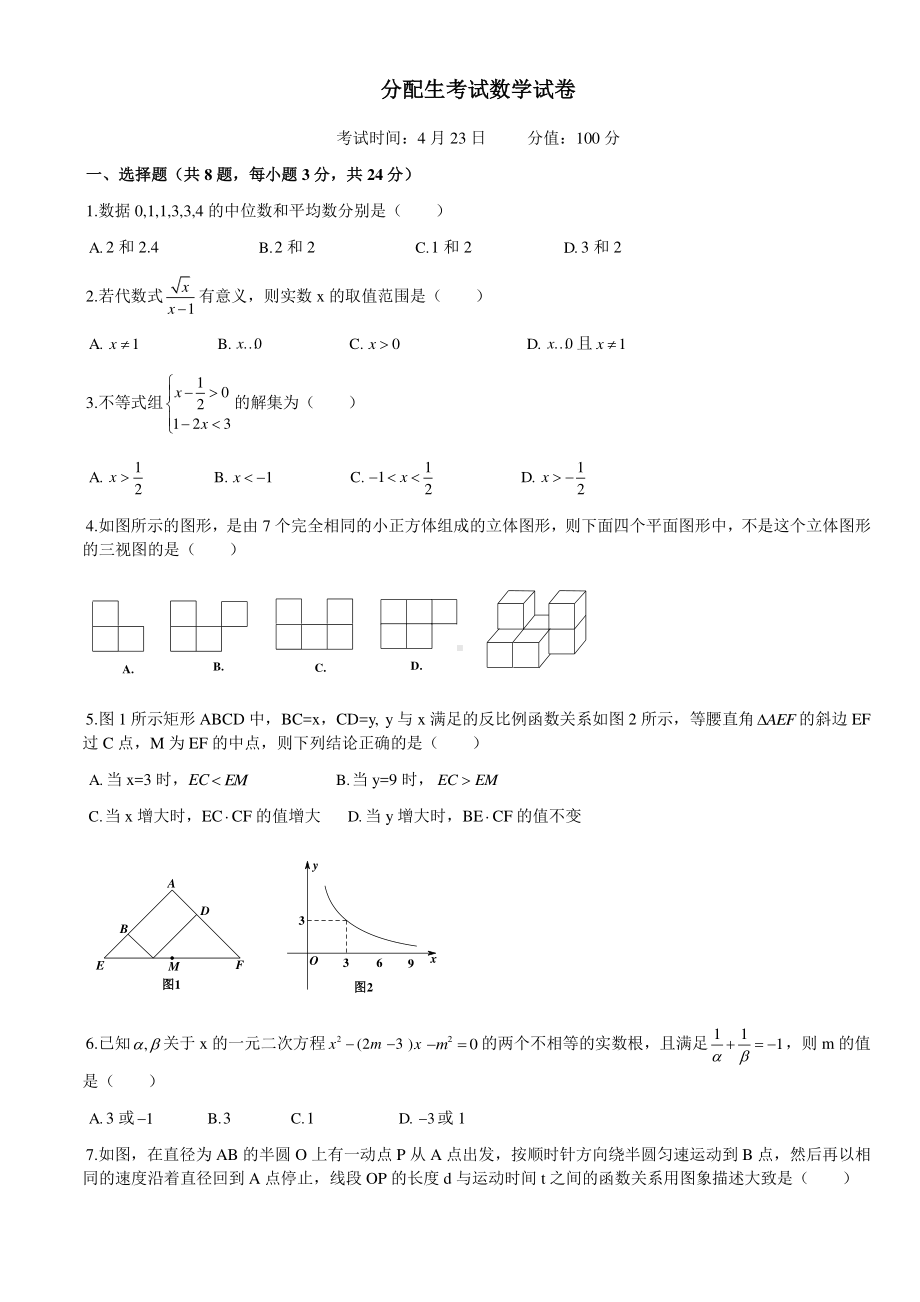 华科附中分配生考试数学试题及答案.doc_第1页