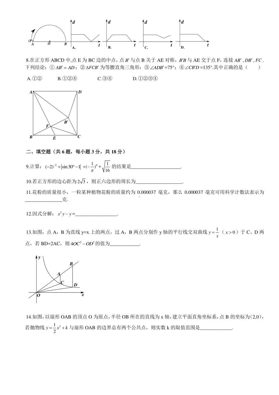 华科附中分配生考试数学试题及答案.doc_第2页