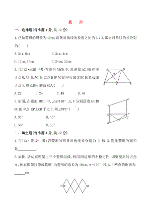 2020-2021人教版初中数学八年级下册《菱形》基础测试卷及答案.doc