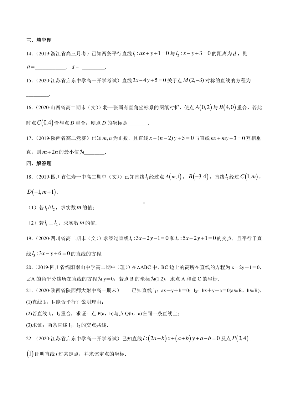 （新教材）高中数学新教材人教A版选择性必修培优练习：专题07 直线的交点坐标与距离公式（学生版+解析版）.doc_第3页