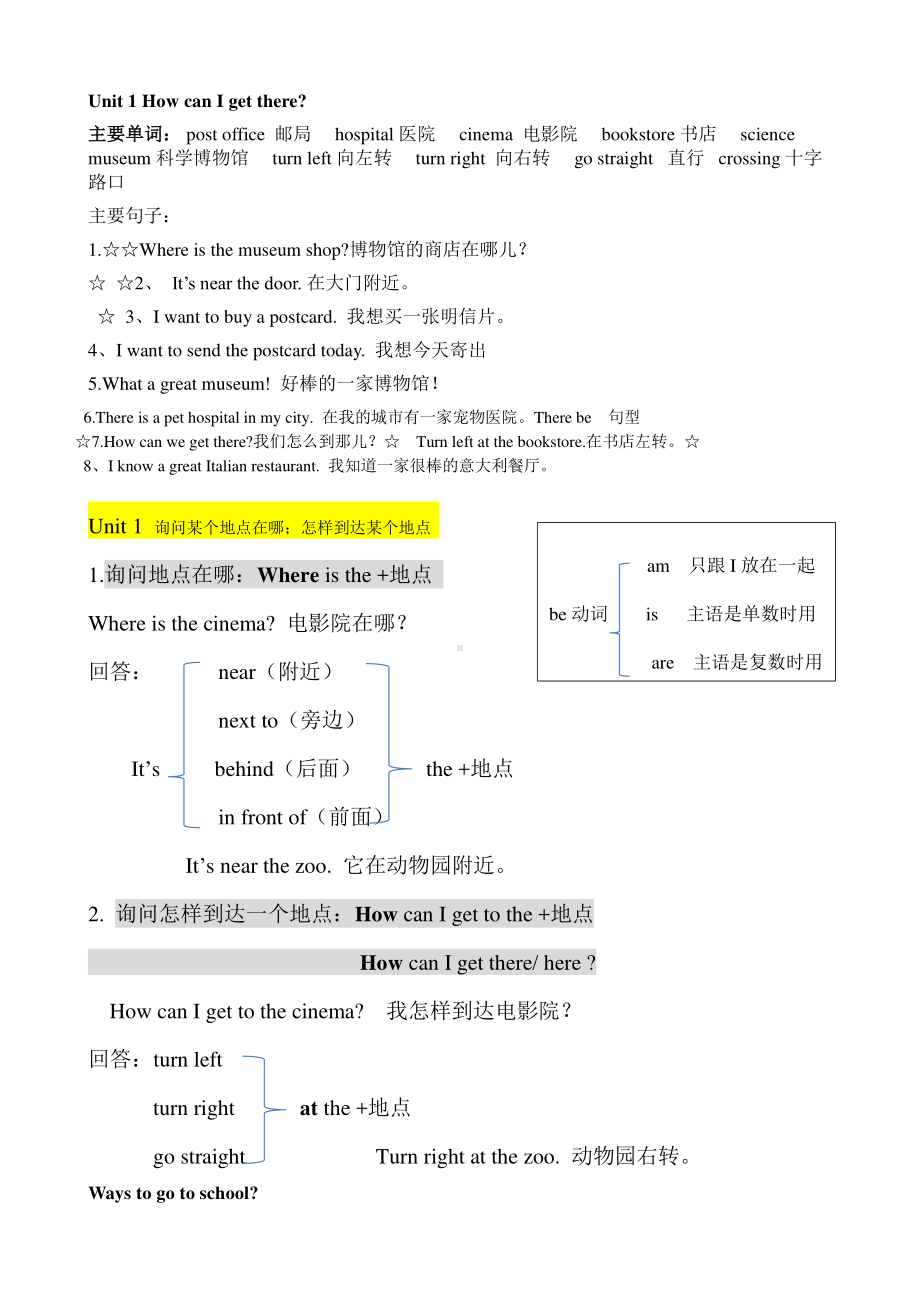 新版人教版六年级英语上册重难点知识点综合.doc_第1页