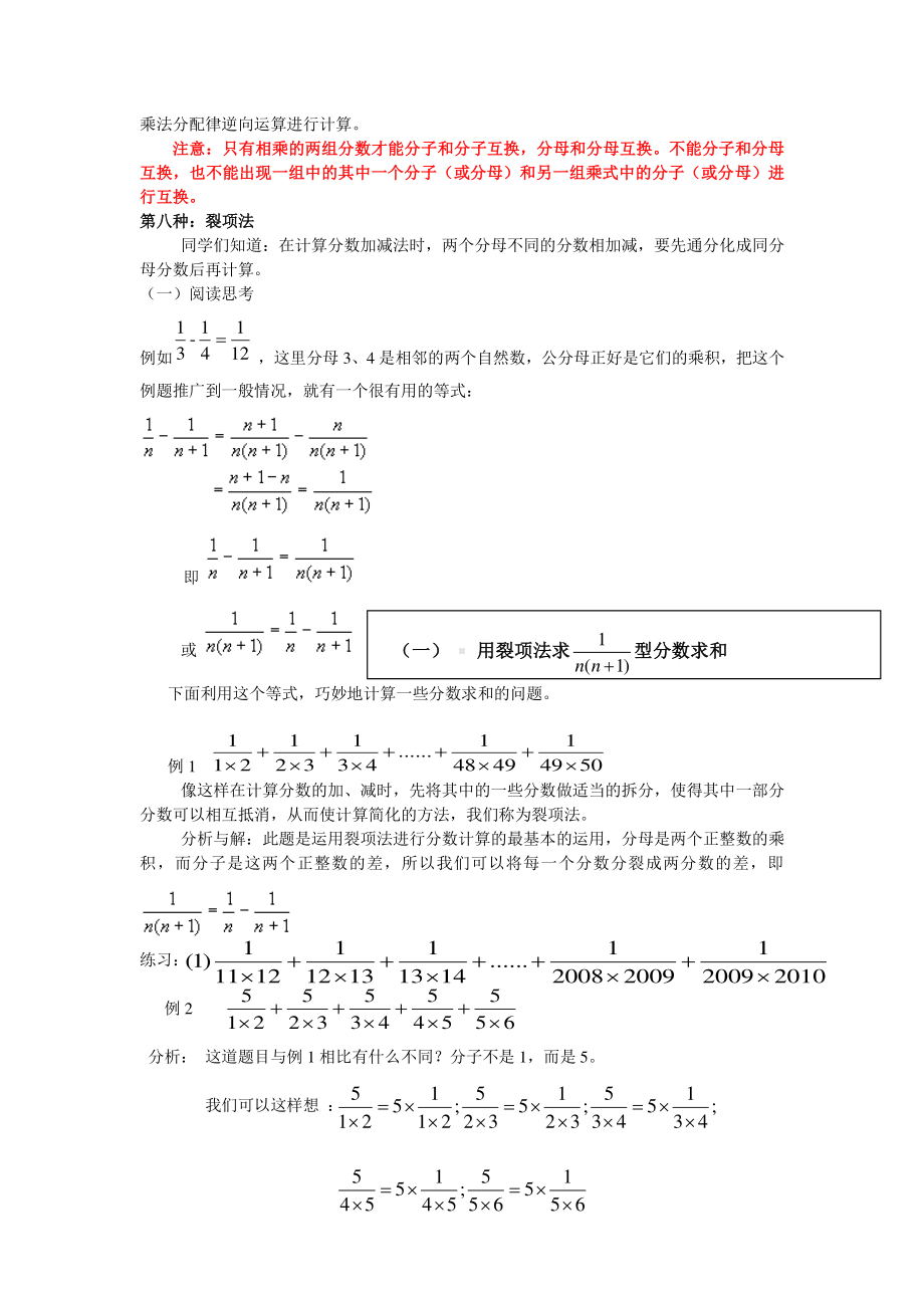 分数乘法知识点归类1.doc_第3页