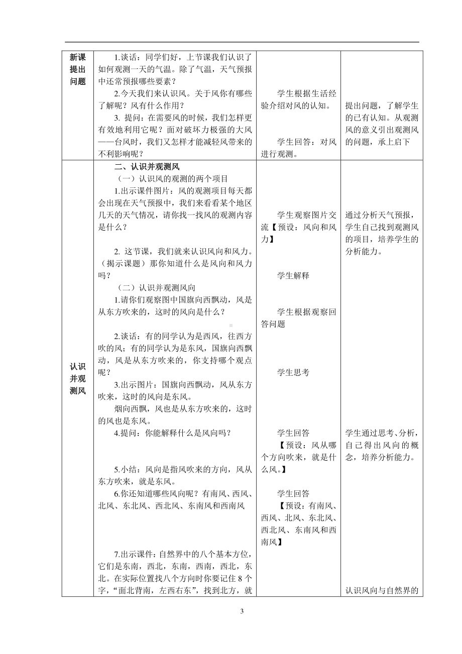 2020新鄂教版四年级下册科学2《风向和风力》教学设计.doc_第3页