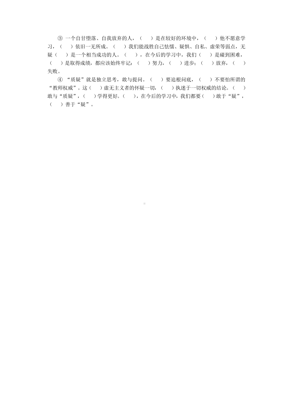 小学语文关联词造句.doc_第3页