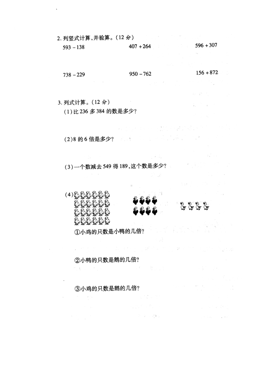 小学数学3年级上册期中检测卷（二）（附答案）.pdf_第3页