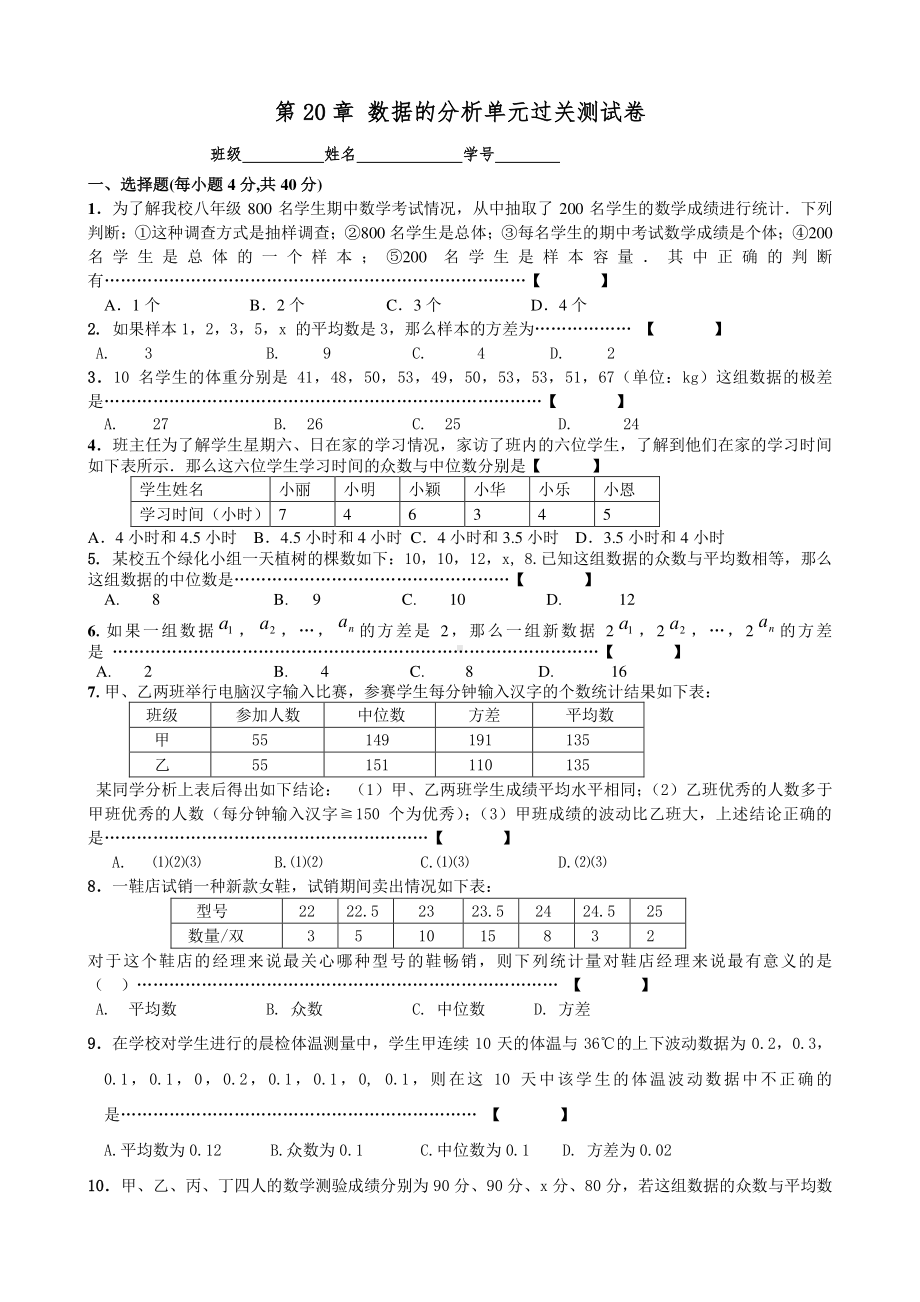 2020-2021人教版初中数学八年级下册数据的分析单元测试及答案.doc_第1页