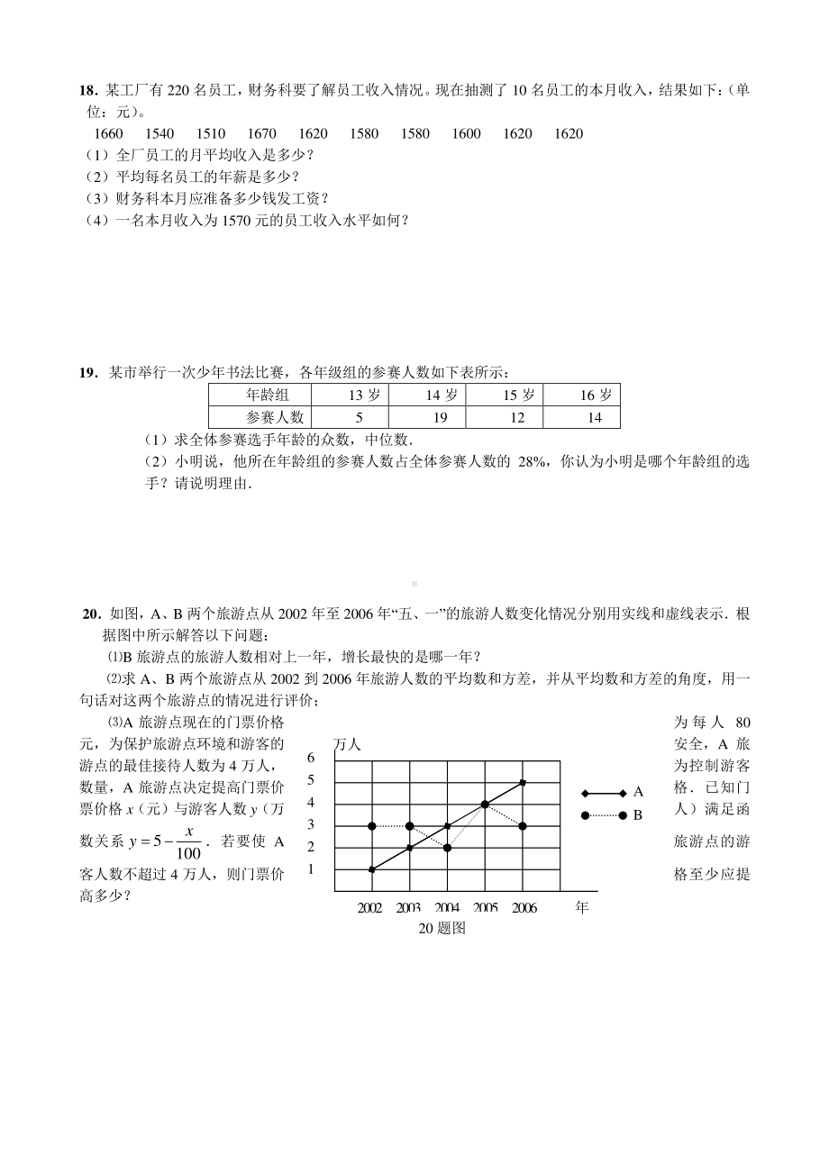 2020-2021人教版初中数学八年级下册数据的分析单元测试及答案.doc_第3页