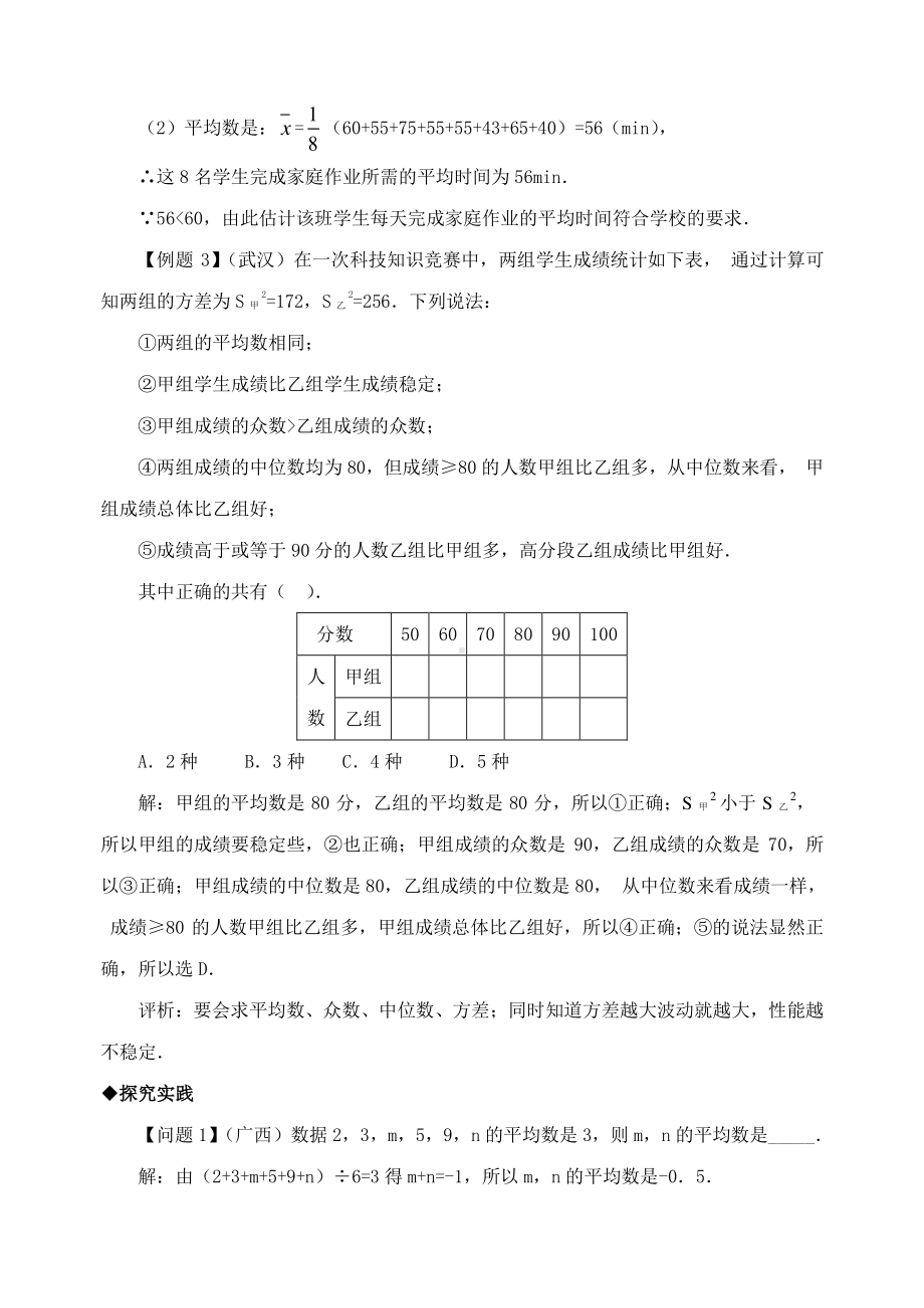 2020-2021人教版初中数学八年级下册平均数、众数、中位数及方差（含解析）.doc_第2页