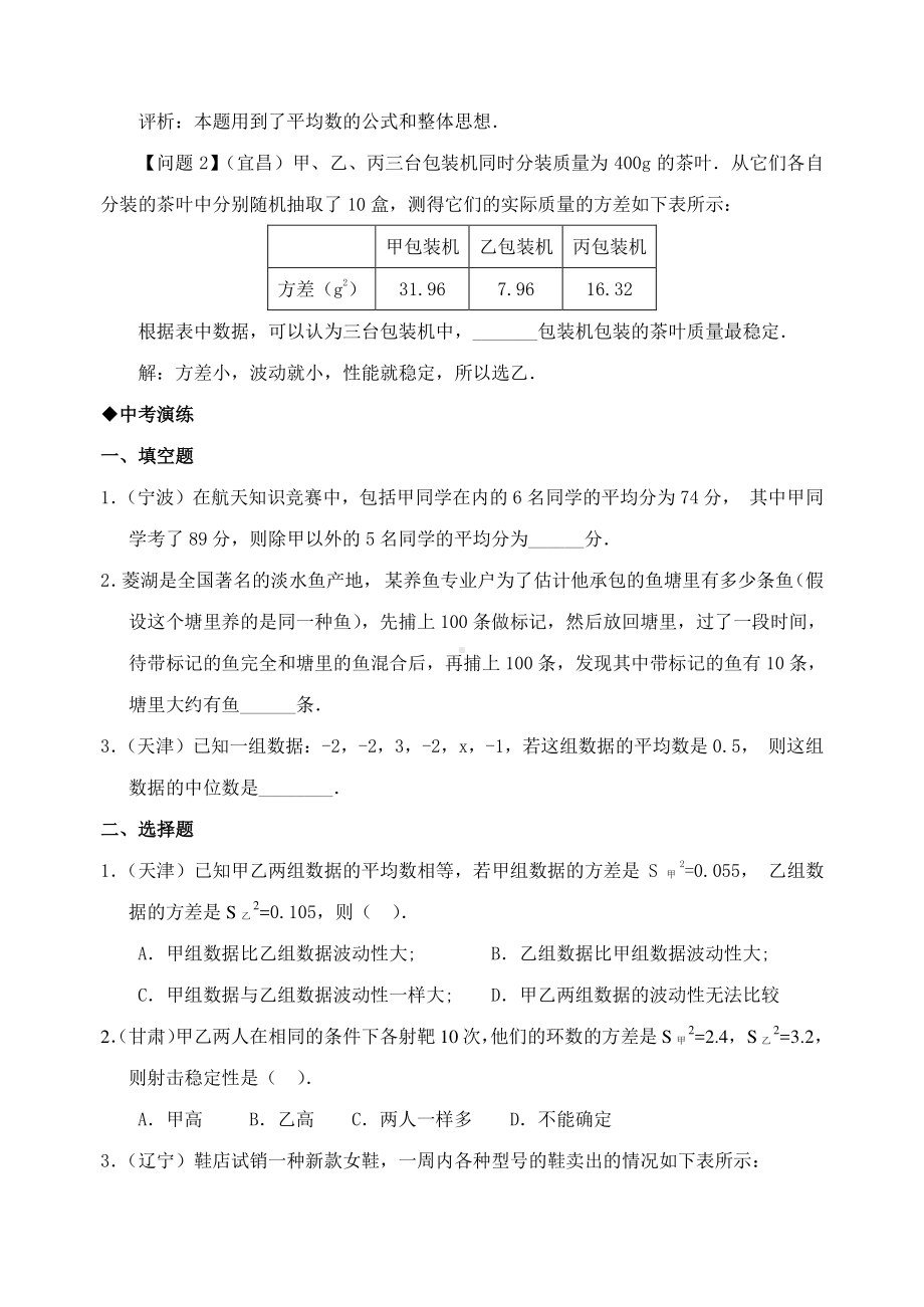 2020-2021人教版初中数学八年级下册平均数、众数、中位数及方差（含解析）.doc_第3页