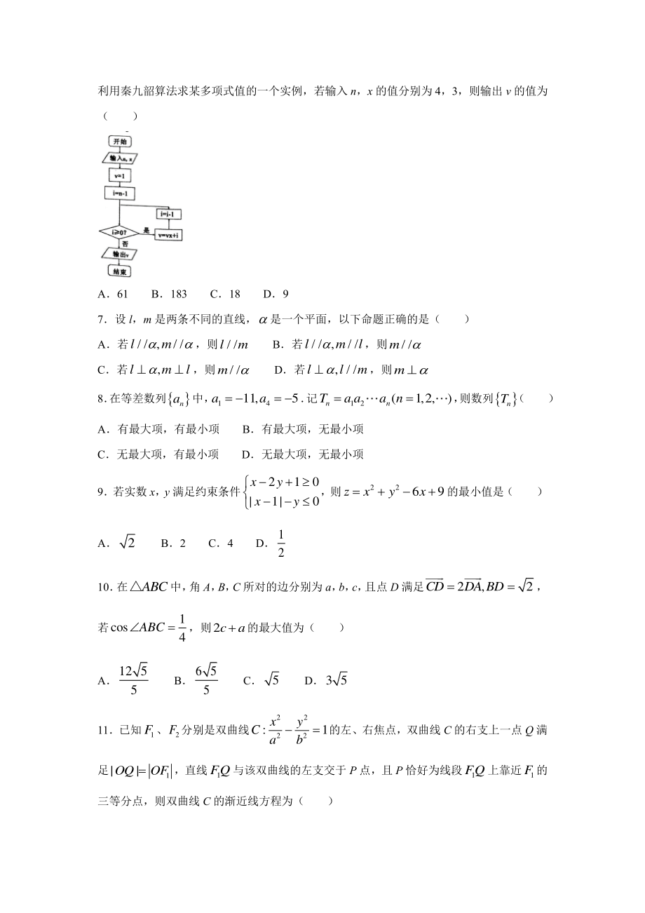 2021届江西省上饶市六校高三下学期文科数学第一次联考试题及答案.doc_第2页