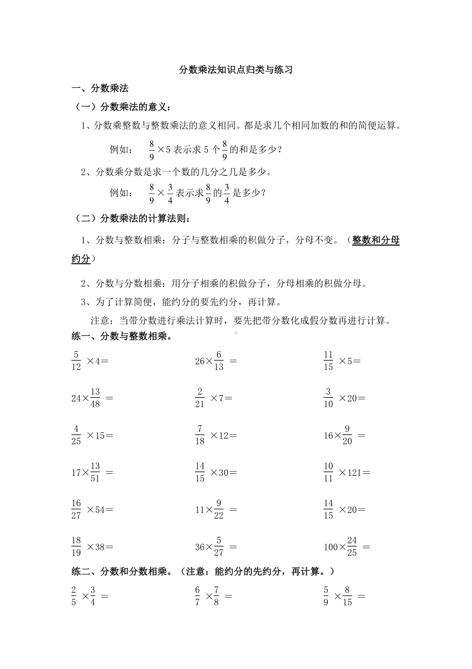 分数乘法知识点归类2.doc_第1页