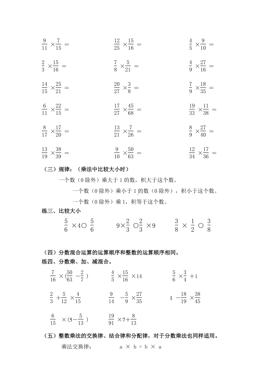 分数乘法知识点归类2.doc_第2页