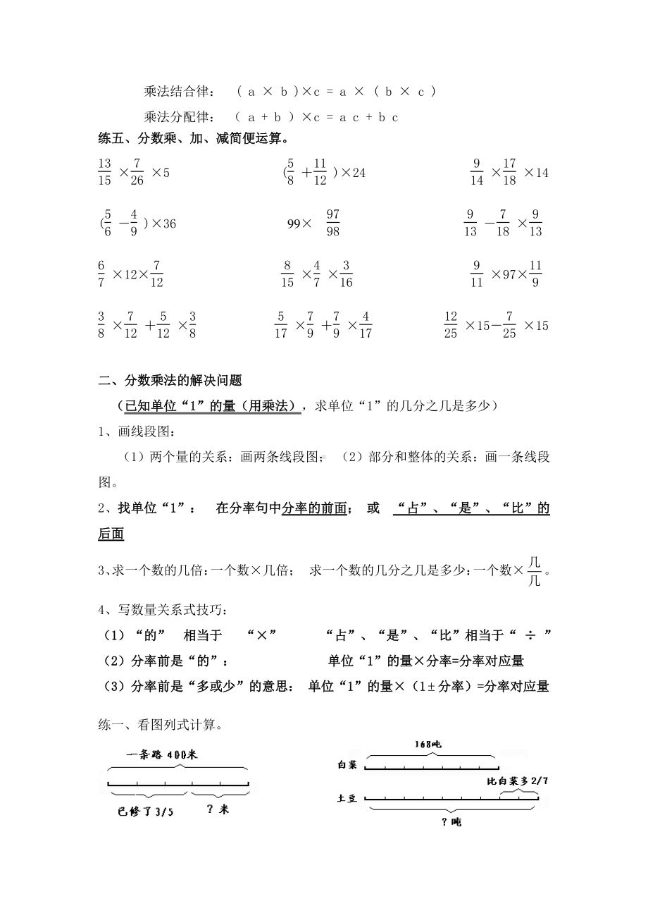 分数乘法知识点归类2.doc_第3页