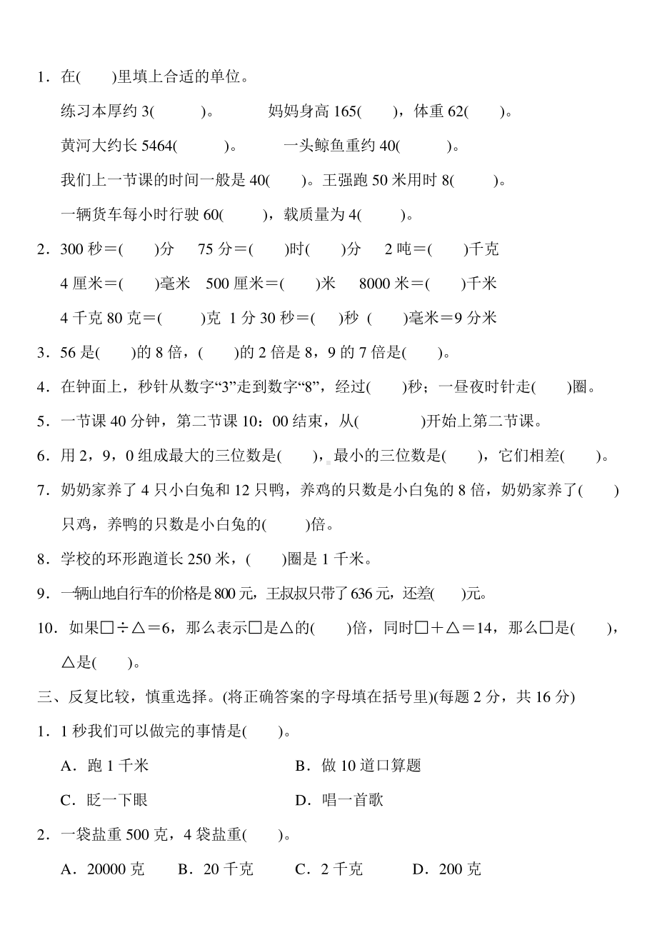 人教版三年级上册数学期中测试AB卷.docx_第2页